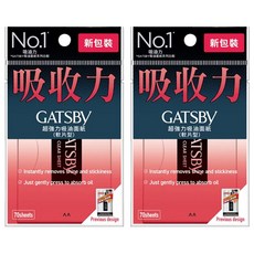 GATSBy 超強力 吸油面紙, 70張, 2包