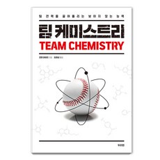 [두리반]팀 케미스트리 : 팀 전력을 끌어올리는 보이지 않는 능력, 두리반, 조앤 라이언