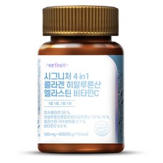 시그니처 4in1 히알루론산 콜라겐 엘라스틴 비타민C