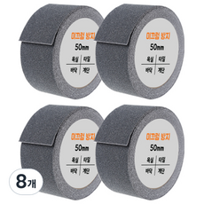 다다 미끄럼방지 테이프 그레이 50mm x 5m, 8개 8개