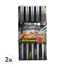 上龍 316方形ST筷, 23.5cm 不鏽鋼筷 5雙入, TL-2945, 5 Pairs of Chopsticks, 2組