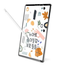 아이패드에어5세대종이질감필름