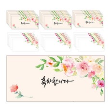 마음담아 캘리그라피 봉투 + 속지, 축하합니다, 15세트
