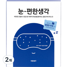 바른생각 눈편한생각 온열 아이마스크 무향, 5개입, 2개