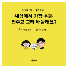 천주교교리