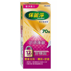 POLIDENT 保麗淨 假牙黏著劑好穩固 舒適護齦 70克, 1盒