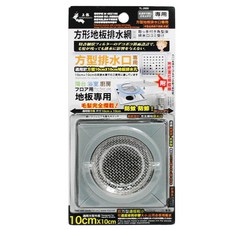 上龍 方形地板排水網 10cmx10cm 適用於方形排水孔 Set 2入, 8.3 x 8.3cm