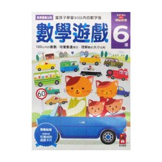 風車圖書 多湖輝的NEW頭腦開發 數學遊戲 6歲, 100以內的數學、培養數量概念、理解數的大小比較