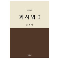 회사법 1