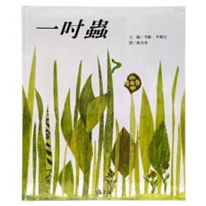 上誼 一吋蟲, 1本
