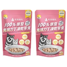 毛孩時代 100%原型鬼頭刀丁凍乾零食 40g, 2包