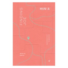 [필름(Feelm)]파인딩 조, 필름(Feelm), 데비 존슨 필름(Feelm), 데비 존슨