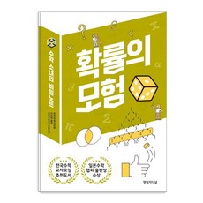 확률의 모험, 영림카디널, 유키 히로시 영림카디널, 유키 히로시