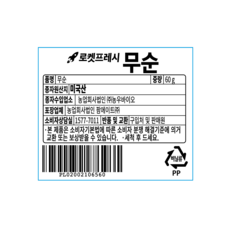 무순, 60g, 1개 - 이미지 8