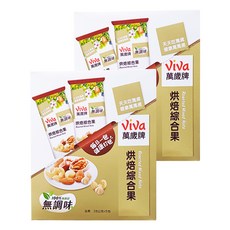 ViVa 萬歲牌 無調味烘培綜合果, 100%純天然 無添加, 28公克x5包, 140g, 2盒