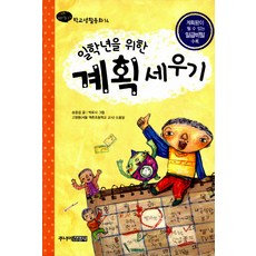 계획세우기