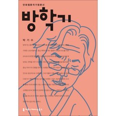 방학기, 커뮤니케이션북스