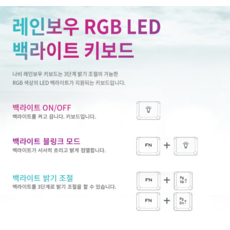 나비 화이트 레인보우 RGB 유선 일반형 키보드, NV143-RKB10U