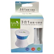 Fullicon 護立康 3合1安全磨藥切藥器, 1個