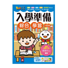 FOOD超人 入學準備 綜合學習 一本完成, 風車圖書