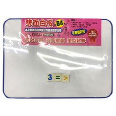 雙面白板, B4大小, 前後可用 效率提高 美型超薄, B4