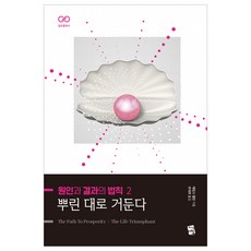 원인과 결과의 법칙 2: 뿌린 대로 거둔다, 지식여행, 제임스 앨런 - 어쩌다발견한하루블루레이