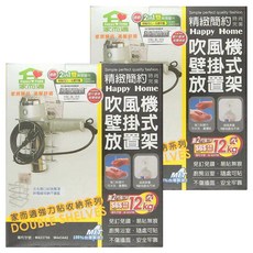 家而適 吹風機壁掛放置架，2合1無痕膠片，免釘免鑽 台灣製造, 單色, 2個