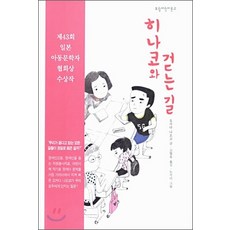 히나코와 걷는 길, 보림