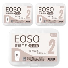 EOSO 穿戴甲片, 短梯形 超薄無痕 自然貼合, 2盒
