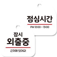 뭉키데코 고리형 안내표지판 화이트 2종 세트