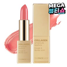 더페이스샵 콜라겐 앰플 립스틱, 13 브라운킬러, 3.5g, 1개 13 브라운킬러, 1개