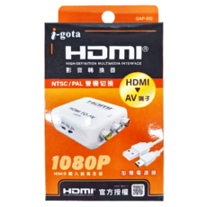 i-gota 愛購它 HDMI轉AV影音轉接器, NTSC/PAL雙模切換, HDMI轉AV端子, 1080P, GAP-013, 1個