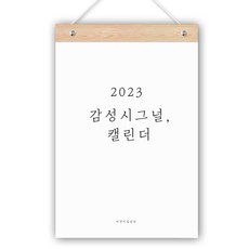 퍼니즈 2024년 감성시그널 벽걸이 레터링 달력 + 우드바 세트, 혼합색상, 1세트