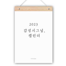 퍼니즈 2024년 감성시그널 벽걸이 레터링 달력 + 우드바 세트