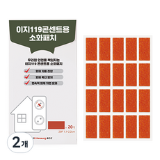 이지119 콘센트용 소화패치 직사각형 20p, 2개