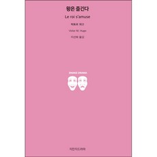 왕은 즐긴다, 지만지드라마
