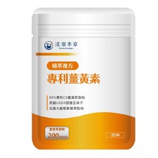 達摩本草 複合專利薑黃素膠囊 200mg, 30顆, 1包
