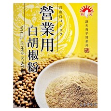 新光洋菜 營業用白胡椒粉, 600公克 ±15公克, 食品加工, 香辛極品, 600g, 1盒