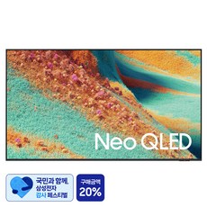 [삼성 감사 페스티벌] 삼성전자 4K UHD Neo QLED TV, 214cm(85인치), KQ85QNF87AFXKR, 벽걸이형, 방문설치