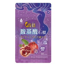 Tsuie 日濢 高倍胺基酸紅石榴膠囊, 調整體質、窈窕美人、促進代謝, 30顆, 1包