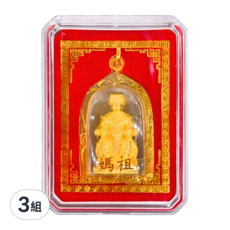 媽祖 佛牌護身符項鍊吊飾, 3組