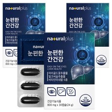 내츄럴플러스 눈편한 간건강 24g, 30정, 3개