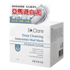 St.Clare 聖克萊爾 深層淨膚泥膜, 50ml, 深層清潔亞馬遜泥面膜, 1罐
