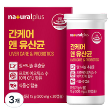 내츄럴플러스 간케어 앤 유산균 15g, 3개, 30정