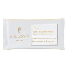 H&C 正慧食品 正香軒 高級白巧克力風味鈕扣型，適用於麵包、蛋糕和餅乾, 1kg, 1包