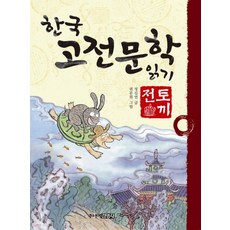 토끼전, 주니어 김영사