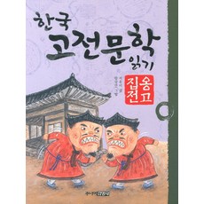 옹고집전, 주니어 김영사