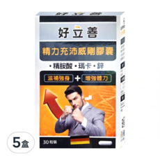 heilusan 好立善 精力充沛威剛膠囊 30顆, 含精胺酸，瑪卡，鋅，補充強身，德國原裝進口, 5盒