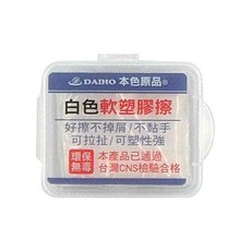 DAIHO 白色軟塑膠擦, 好擦不掉屑, 不黏手, 可拉扯, 可塑性強, 白色, 1盒