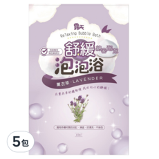 露天 舒緩泡泡浴 薰衣草,40ml,5包, 舒緩身心，享受寧靜放鬆的沐浴時光